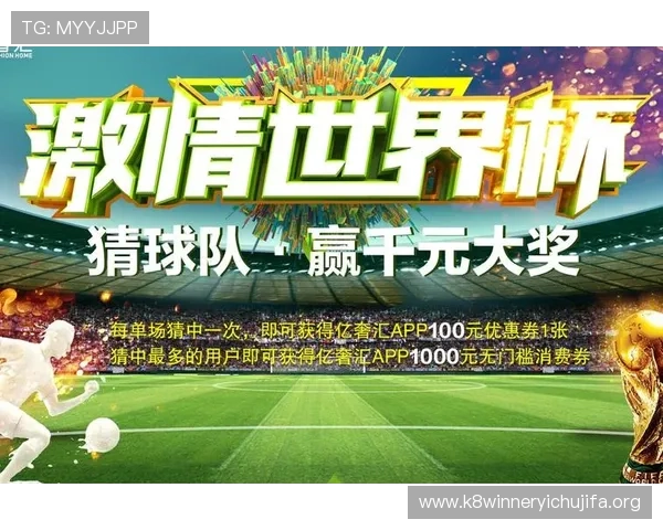 世界杯下注最新攻略助你轻松赢取高额奖金实现梦想