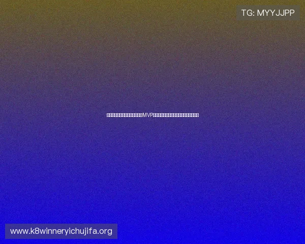 比利时埃及世界杯激战中谁获得MVP称号全面总结比赛中关键球员的突出贡献 比利时埃及世界杯激战中谁获得MVP称号全面总结比赛中关键球员的突出贡献